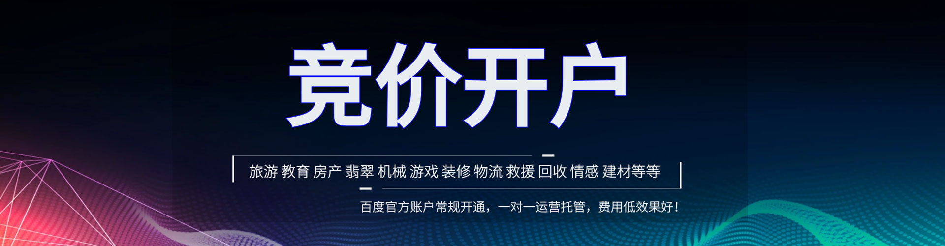 清河门竞价推广开户